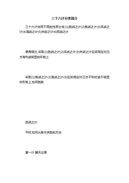 三十六计分类简介