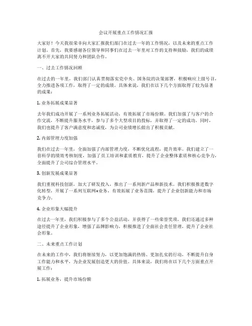 会议开展重点工作情况汇报