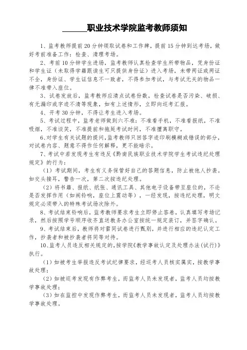 教师监考要求(教师宣传用)