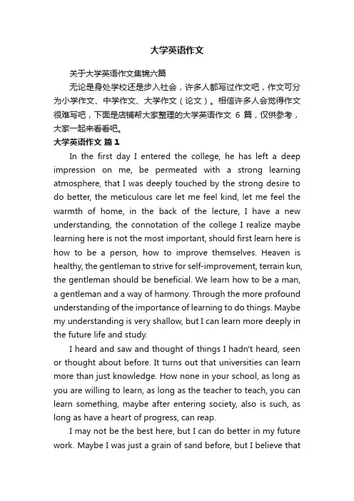 大学英语作文
