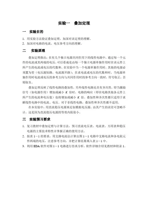 实验一  叠加定理