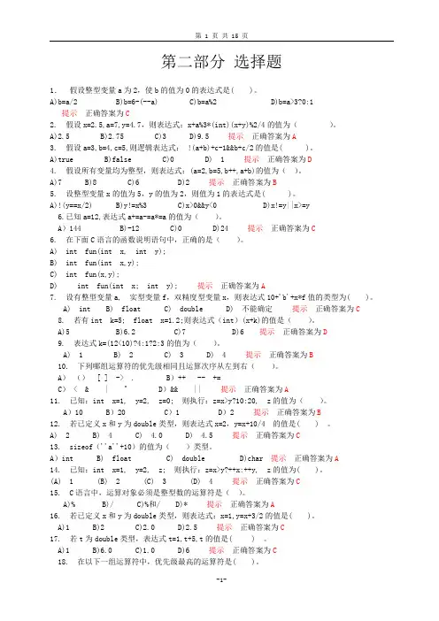 C语言程序设计复习题(选择题)新 2