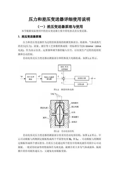 压力和差压变送器详细使用说明.