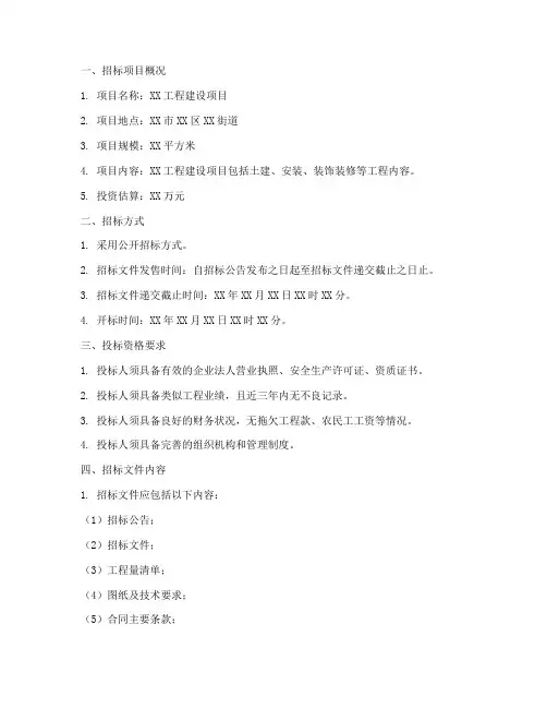 招标文件附合同主要条款