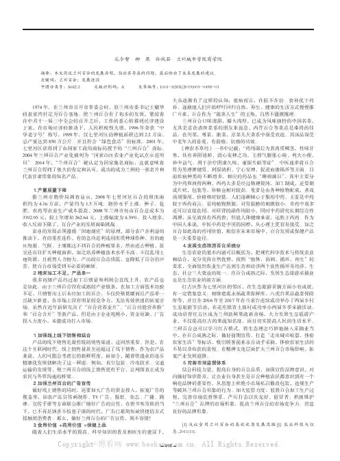 兰州百合发展途径的研究