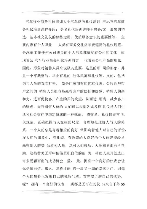 汽车行业商务礼仪培训大全