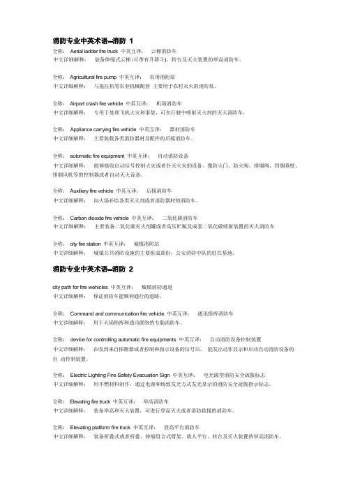 消防专业中英术语