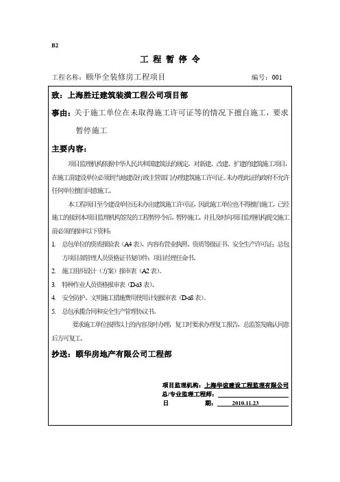 停工令(开工前需报监的资料