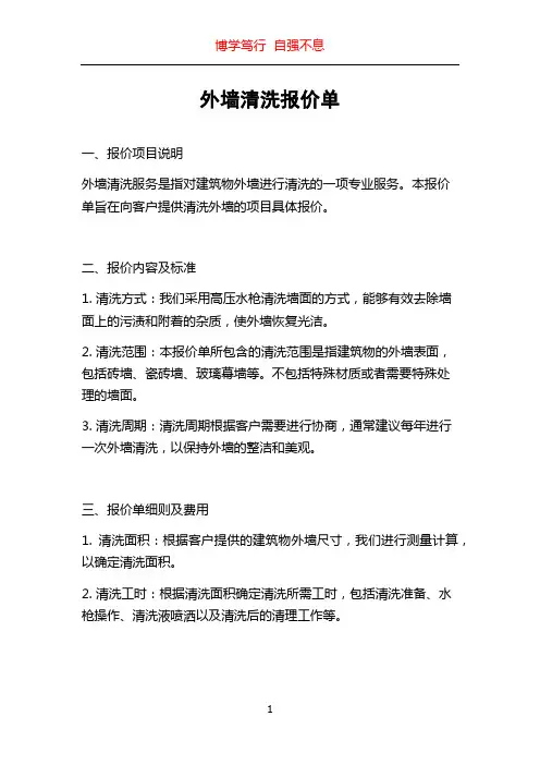 外墙清洗报价单