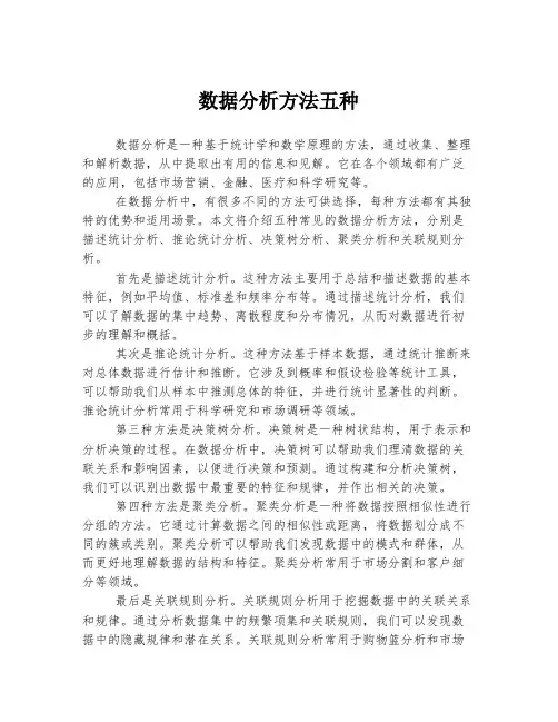 数据分析方法五种