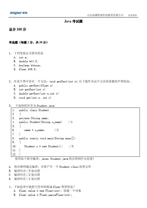 浪潮软件面试题