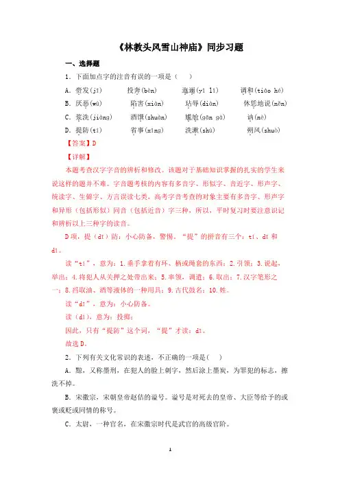 《林教头风雪山神庙》同步习题(精)(解析版)