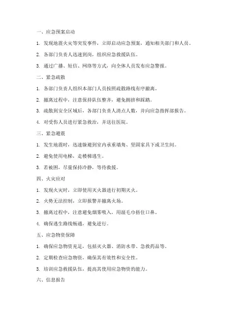 地震火灾应急预案流程