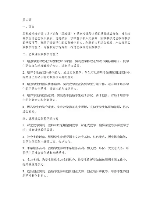 思政课的实践教学(3篇)