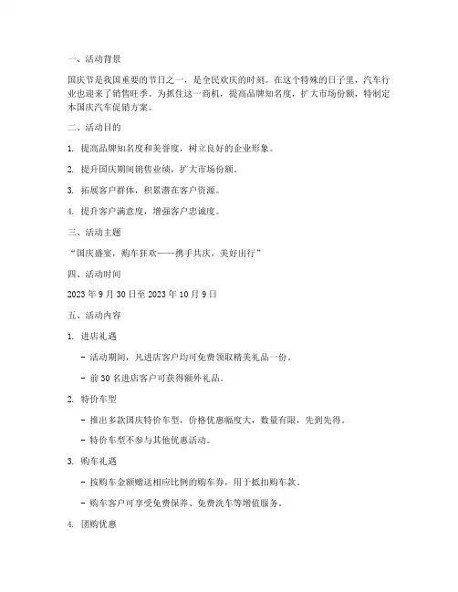 国庆汽车促销方案