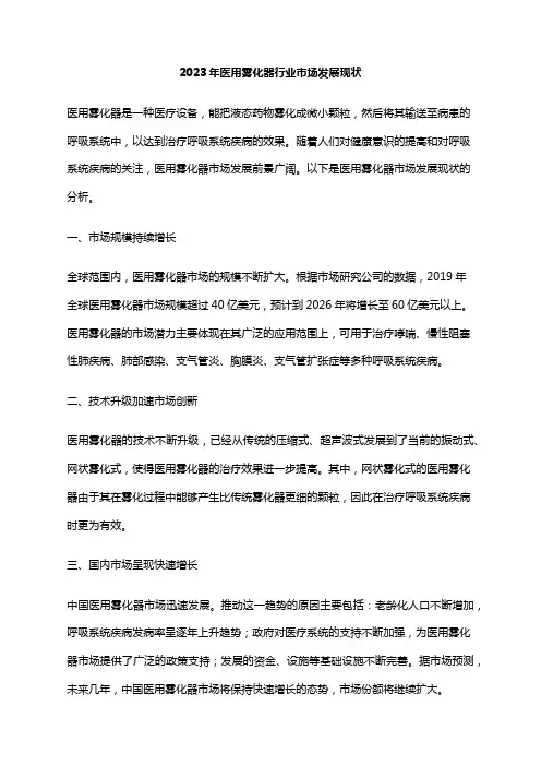 2023年医用雾化器行业市场发展现状