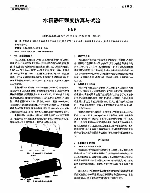 水箱静压强度仿真与试验