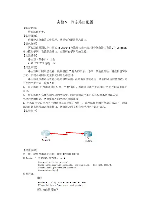 实验5  静态路由配置