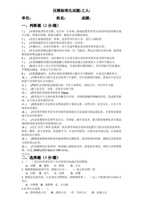 压裂标准化工人试题