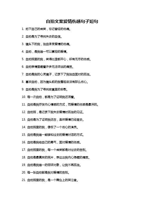 自拍文案爱情伤感句子短句