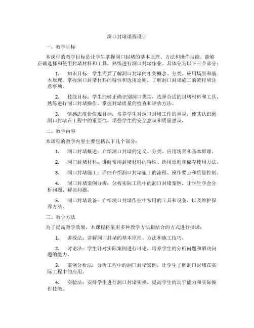 洞口封堵课程设计