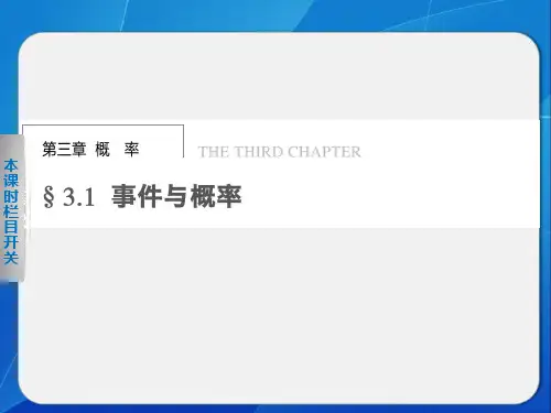 《随机现象、事件与基本事件空间》课件1
