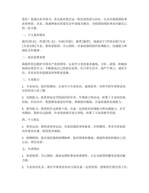 教官选拔申请书