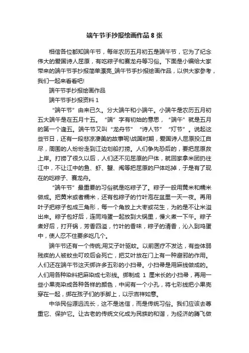 端午节手抄报绘画作品8张