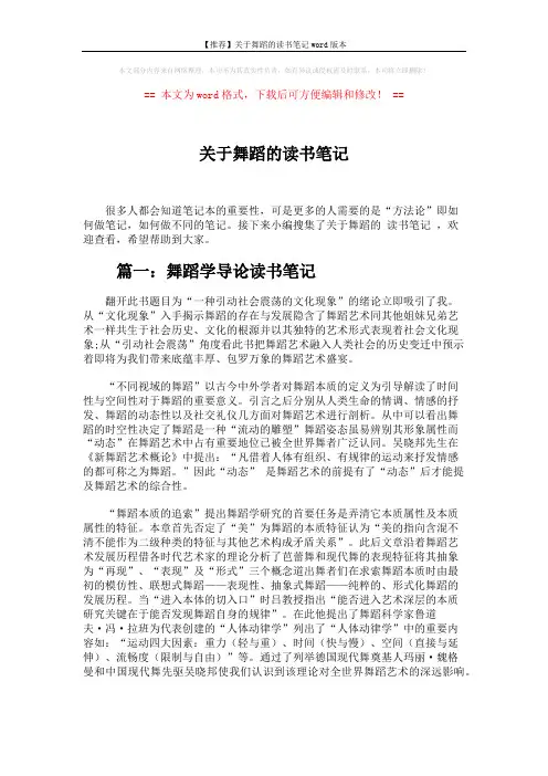 【推荐】关于舞蹈的读书笔记word版本 (5页)