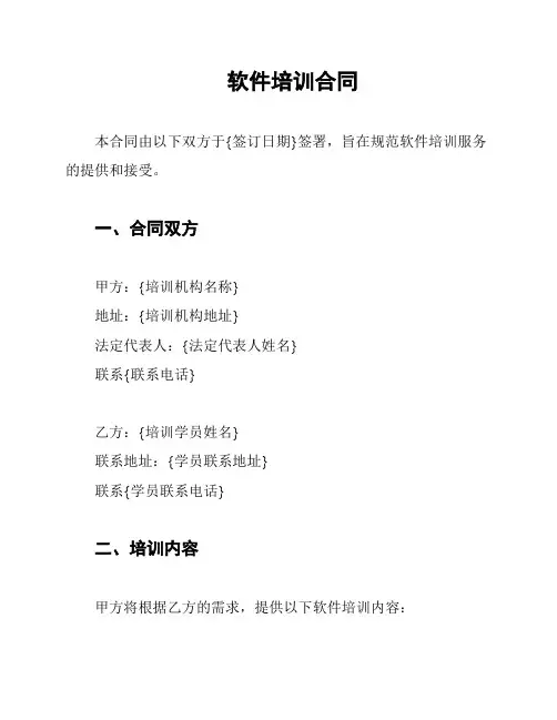 软件培训合同