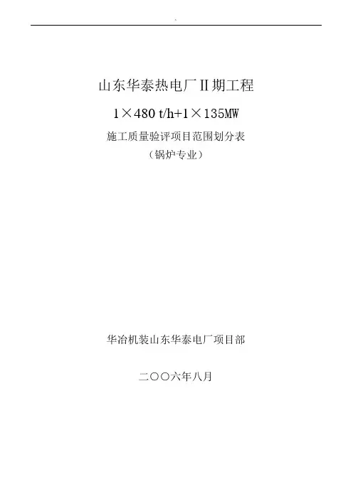 锅炉验评划分表