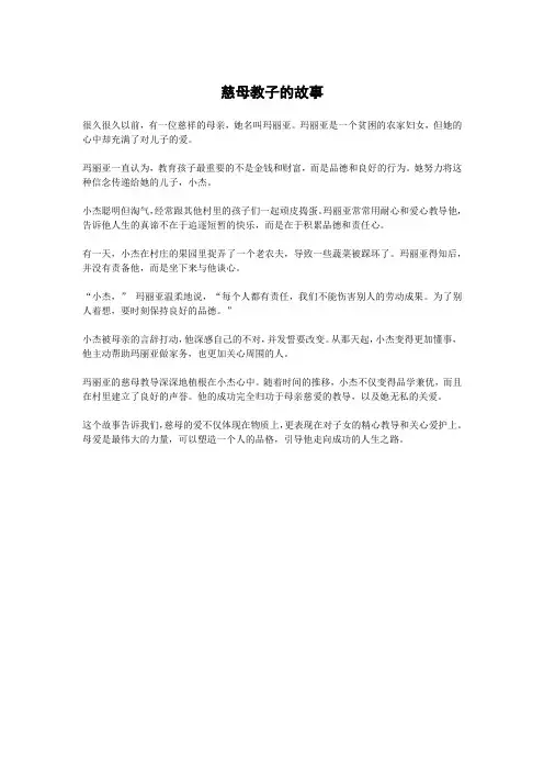慈母教子的故事