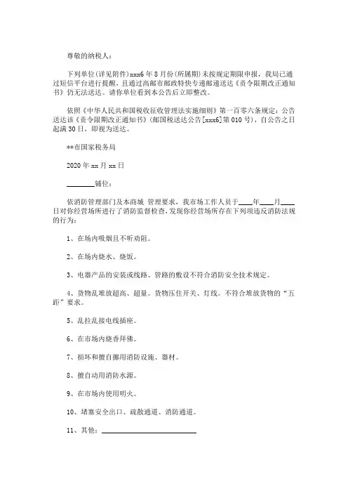 最新责令整改通知书格式 3篇