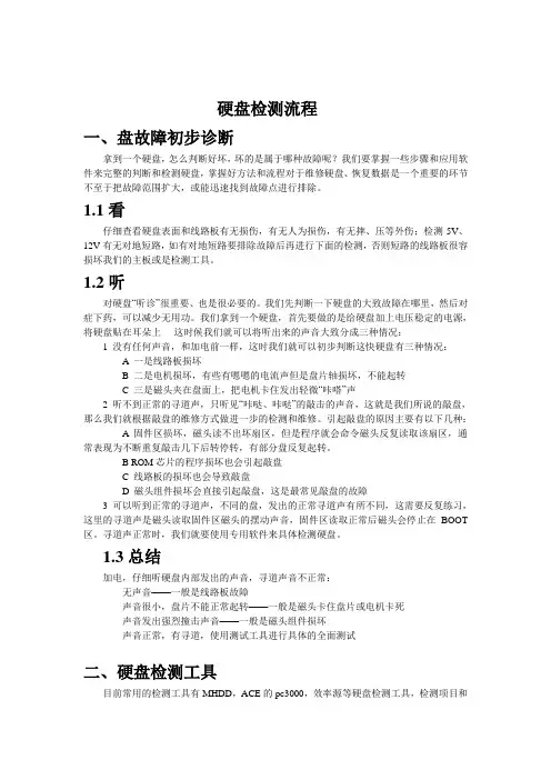 硬盘检测流程