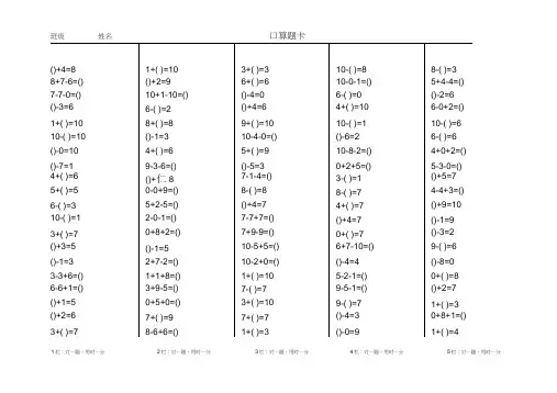 (完整版)小学数学一年级上册20以内口算题卡