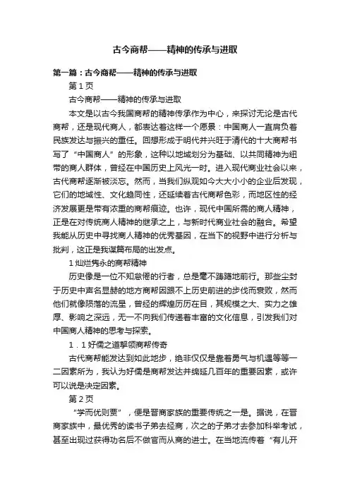 古今商帮——精神的传承与进取