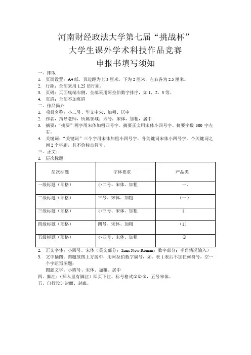 挑战杯申报书填写须知