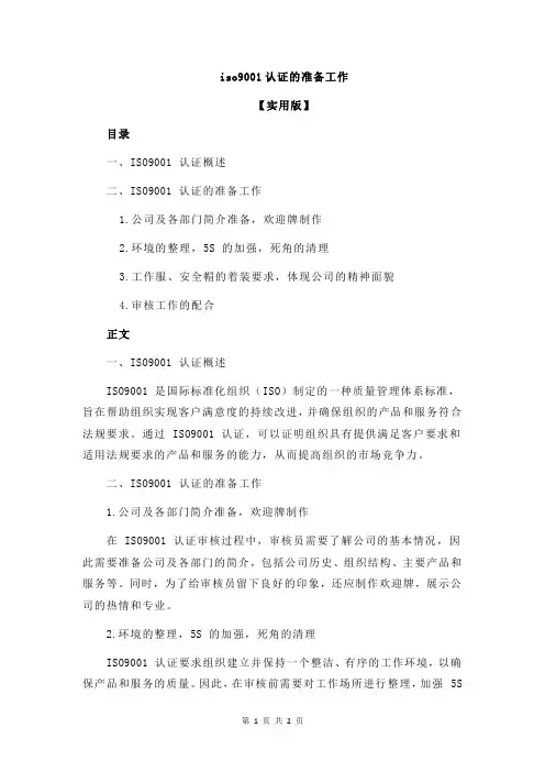 iso9001认证的准备工作