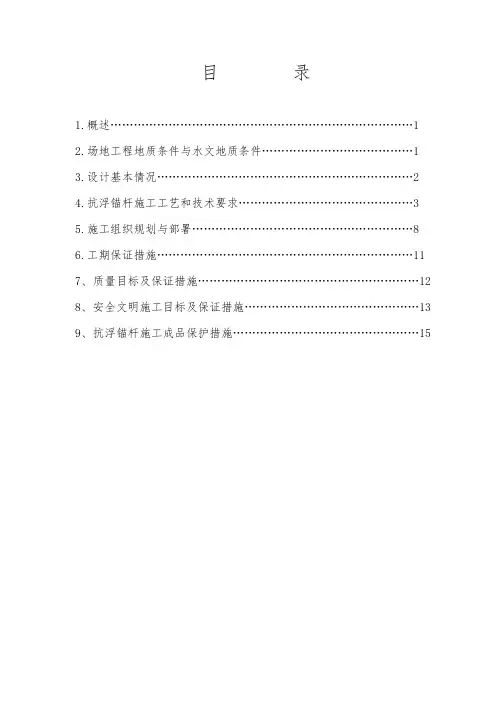 [山东]大厦抗浮锚杆专项施工方案