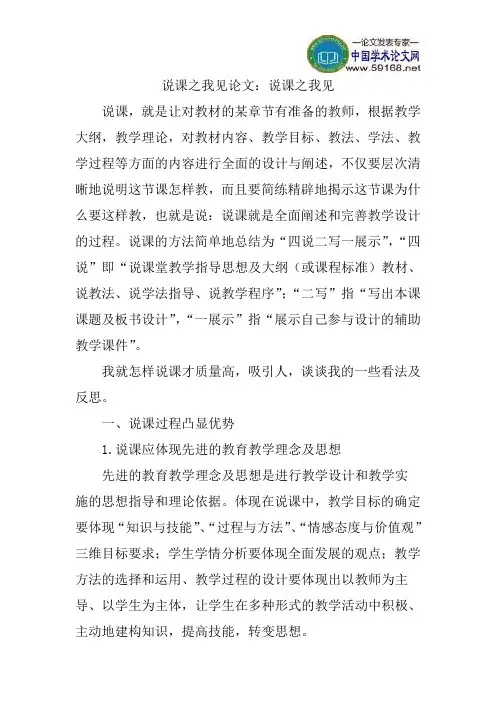 说课之我见论文：说课之我见