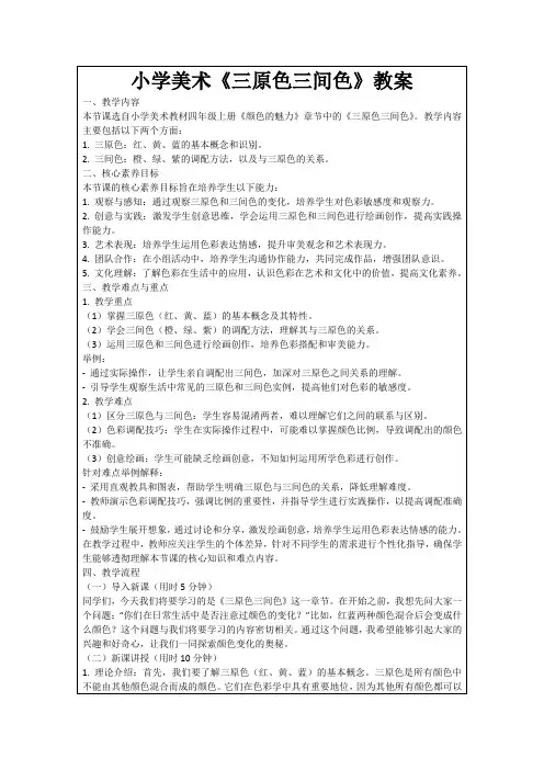 小学美术《三原色三间色》教案