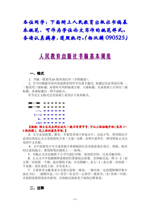 人民教育出版社书稿基本规范090408