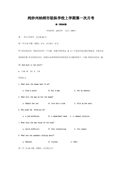 高一英语上学期第一次月考试题高一全册英语试题_01 (3)
