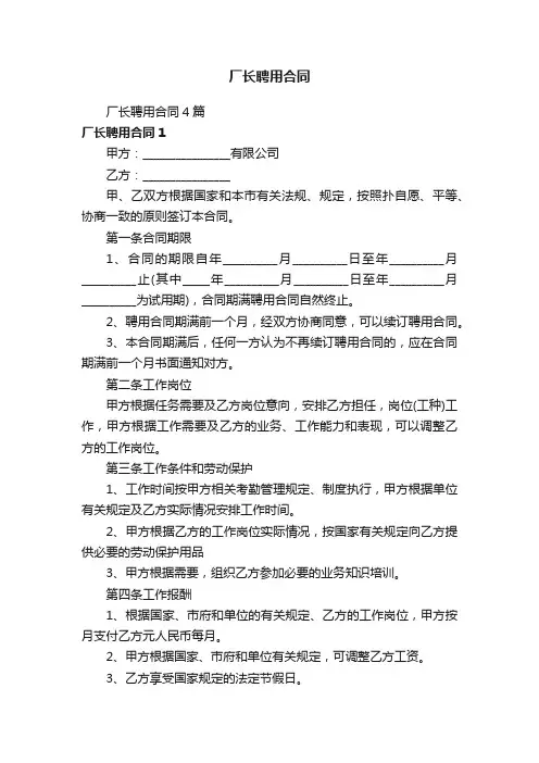 厂长聘用合同