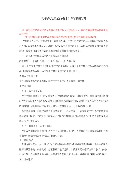 关于产品返工的成本计算问题说明