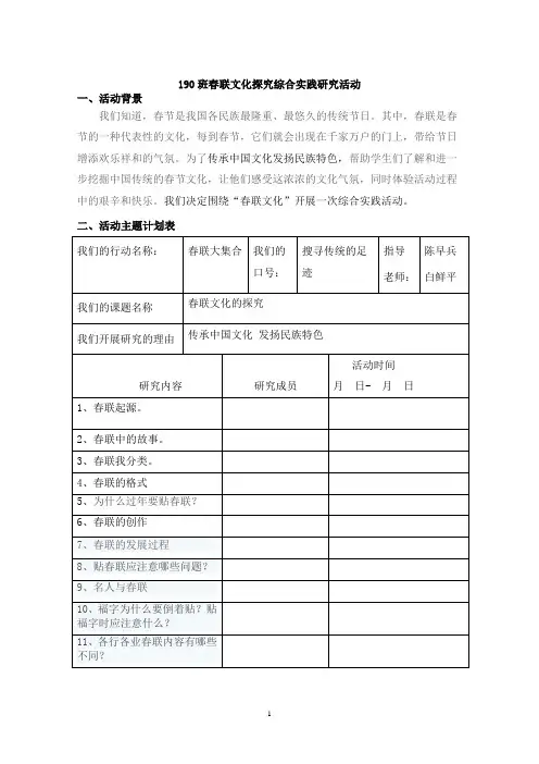 190班春联文化探究综合实践研究活动