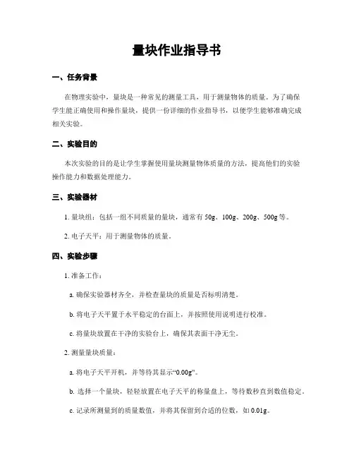量块作业指导书