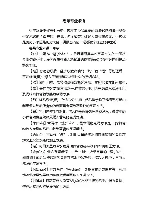 粤菜专业术语