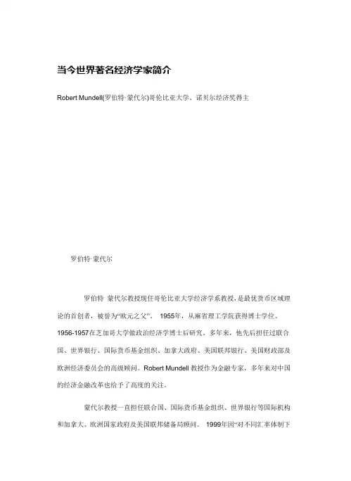 21世纪著名经济学家