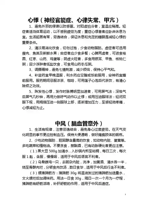 中医健康教育处方